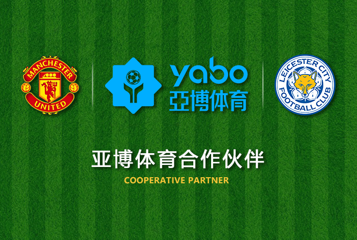 开元体育正式成为英超曼联全球合作伙伴！